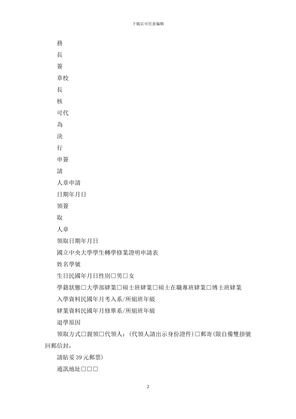 大学转学证明_第2页