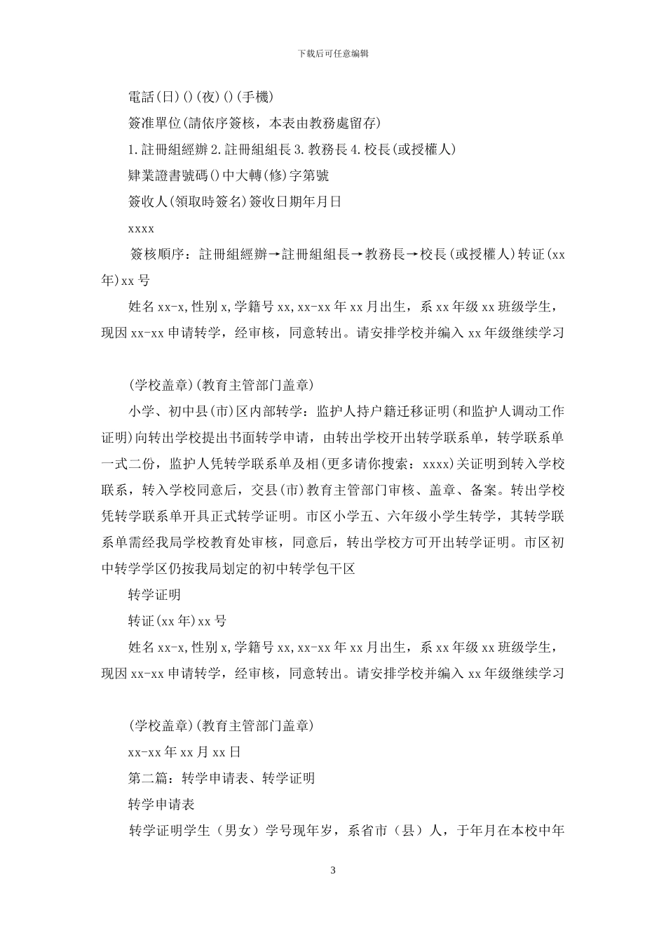大学转学证明_第3页