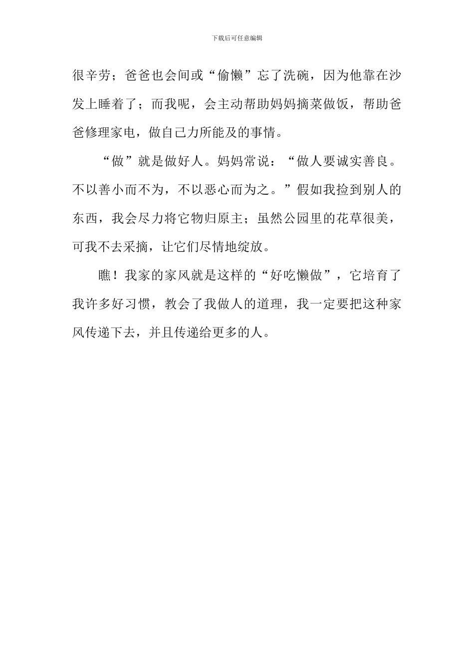 大手小手传家风作文600字_第2页