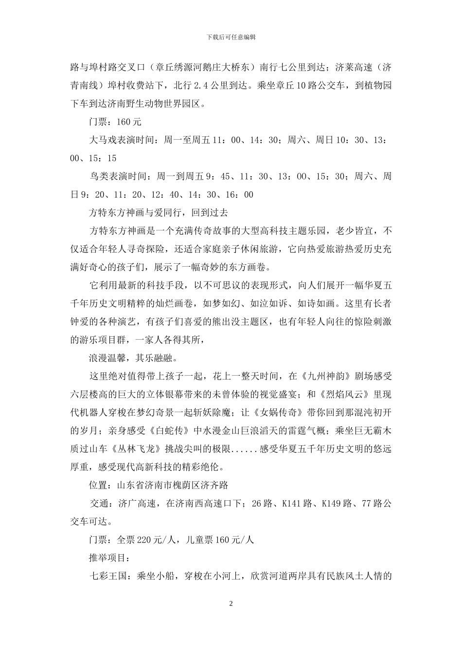 大手牵小手-亲子游泉城_第2页