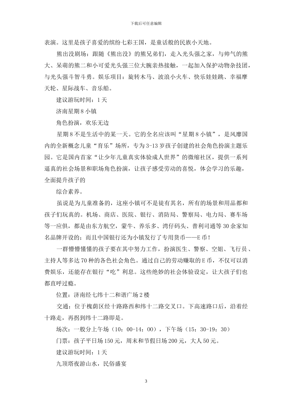 大手牵小手-亲子游泉城_第3页