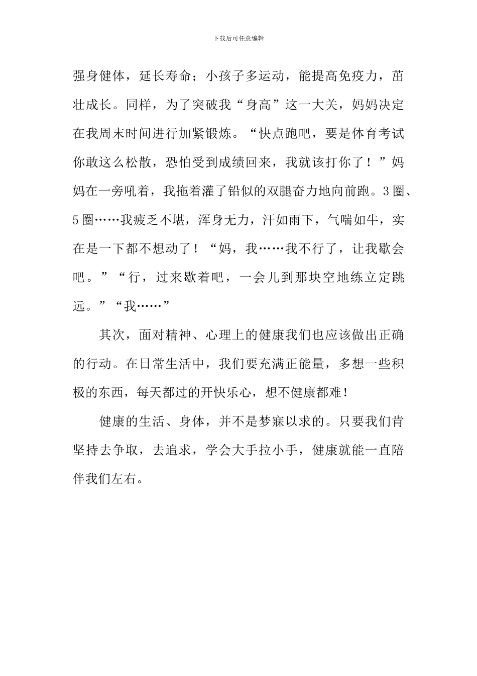 大手拉小手-健康伴左右作文_第2页