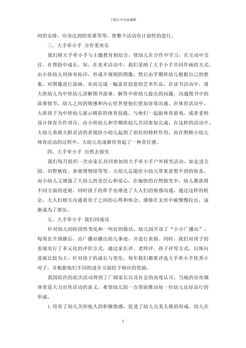 大手牵小手-快乐共成长_第2页