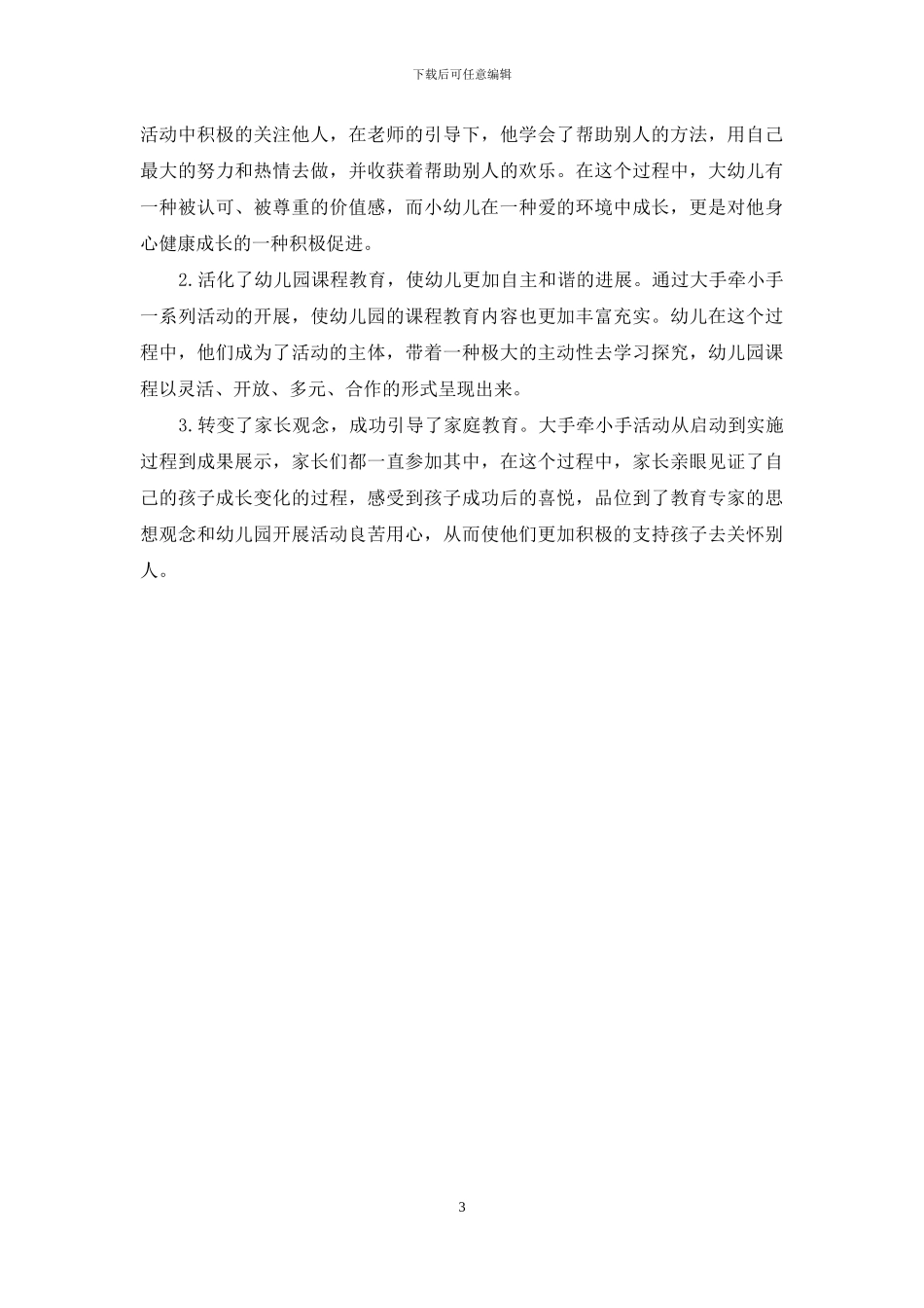 大手牵小手-快乐共成长_第3页