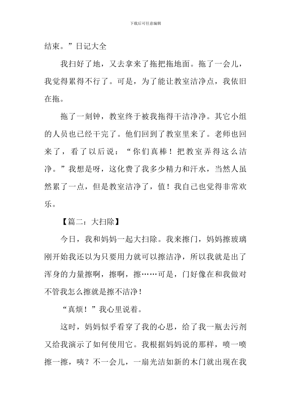 大扫除作文300字-1_第2页