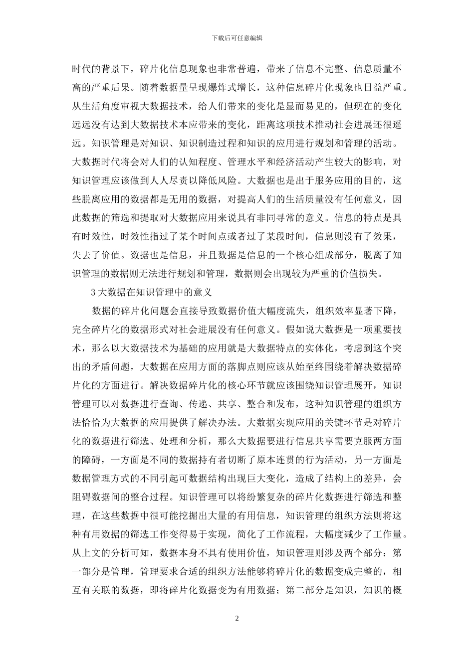 大数据在知识管理的运用_第2页