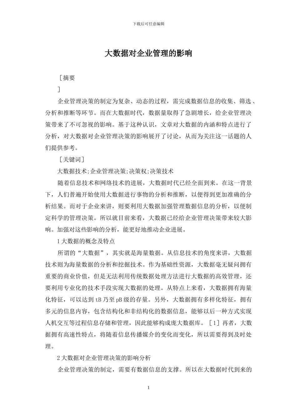 大数据对企业管理的影响_第1页