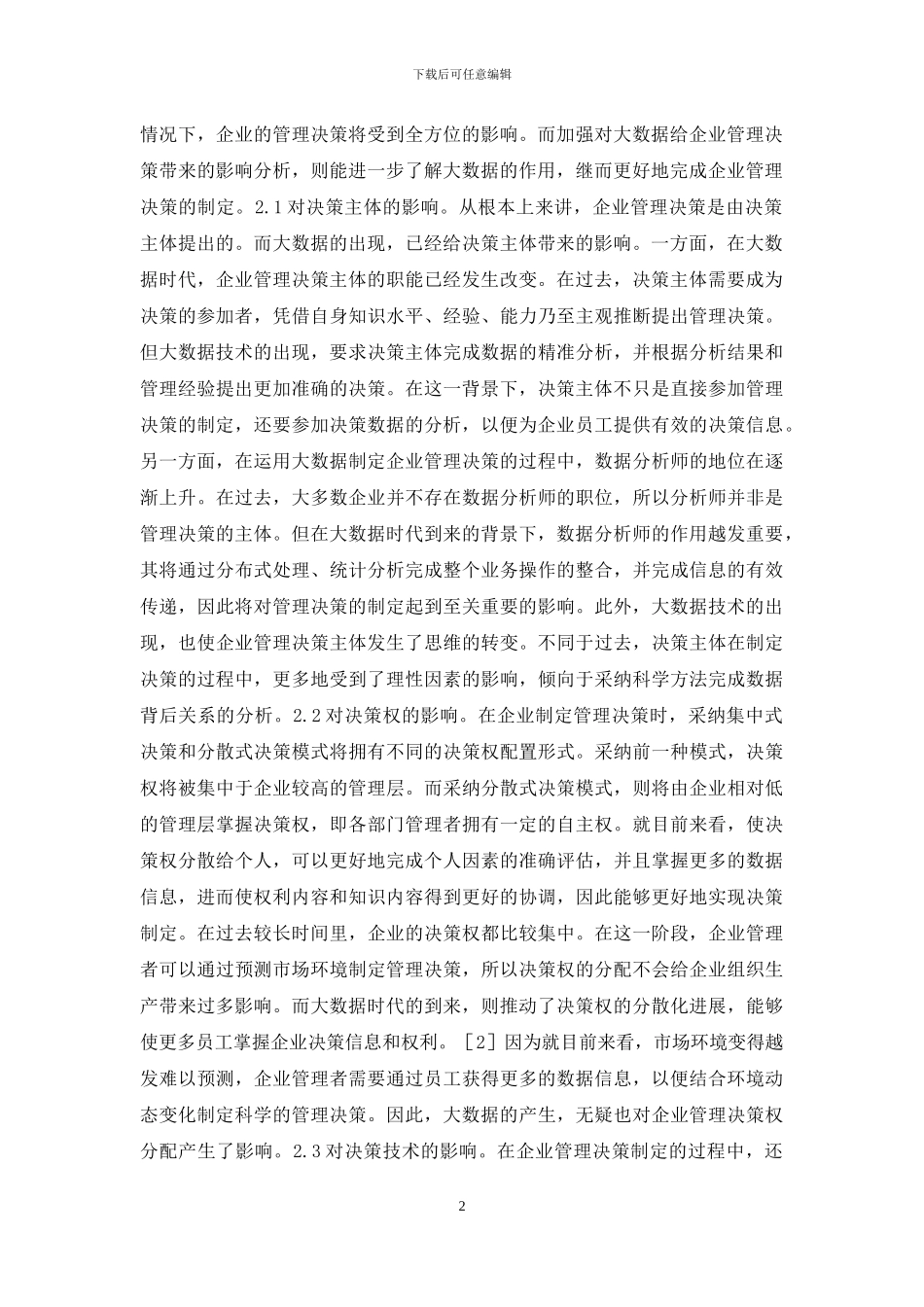 大数据对企业管理的影响_第2页