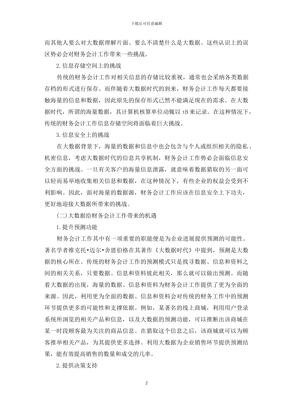 大数据对财务会计工作挑战与机遇_第2页