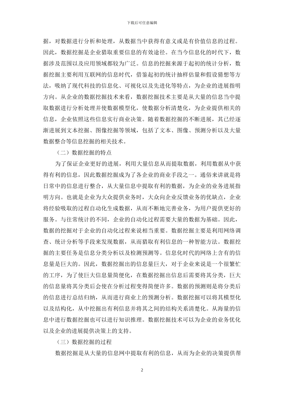 大数据时代下企业如何挖掘和提升数据的价值_第2页