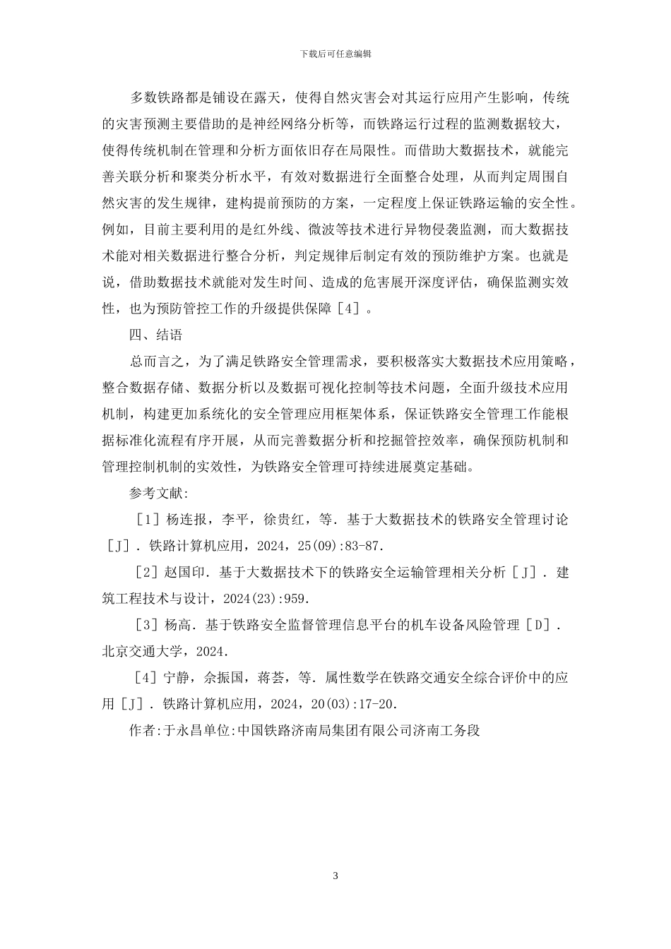 大数据技术铁路安全管理研究_第3页