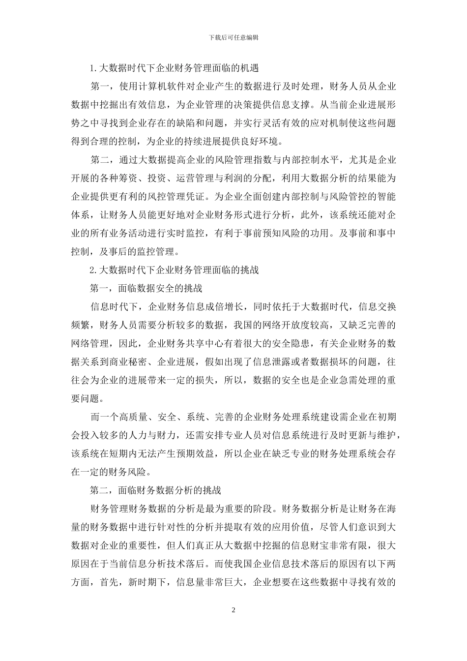 大数据时代下企业财务管理的创新探究_第2页