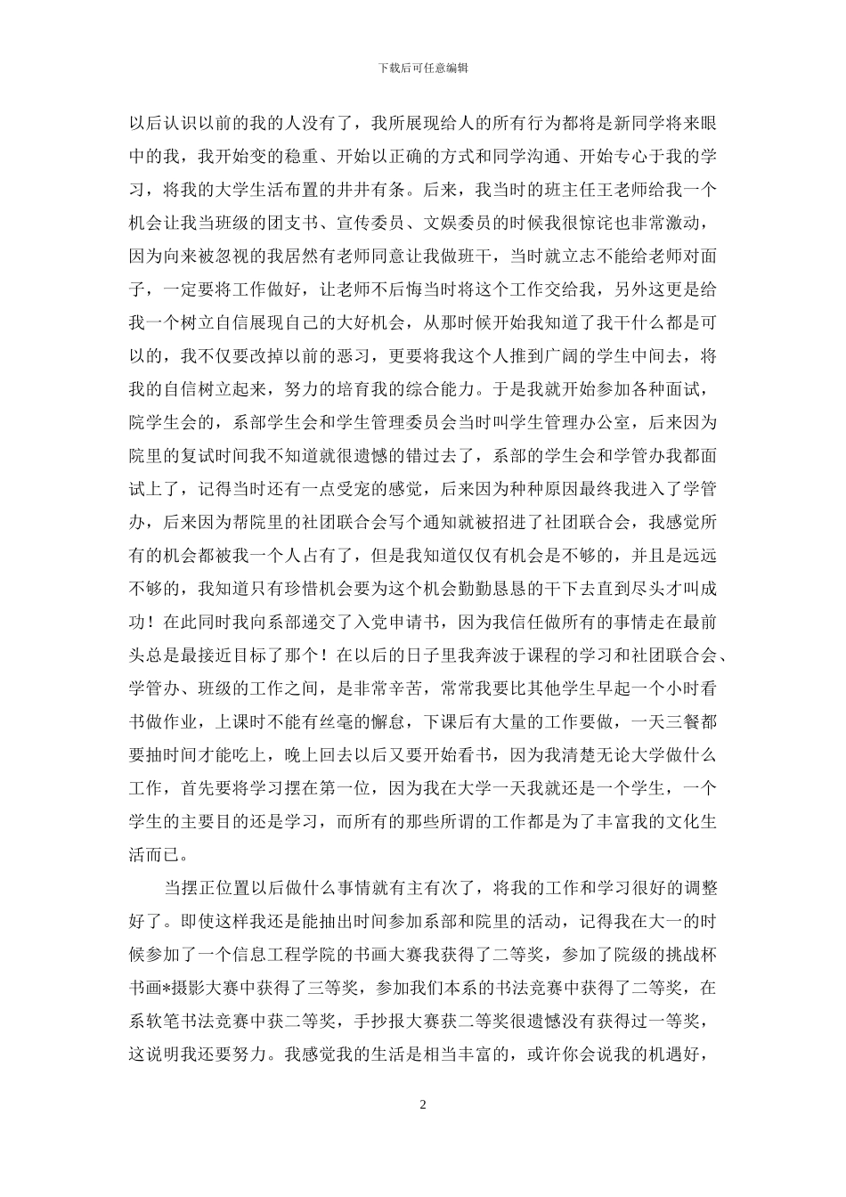 大学高年级学生发言稿_第2页