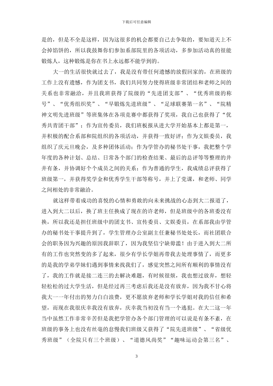 大学高年级学生发言稿_第3页