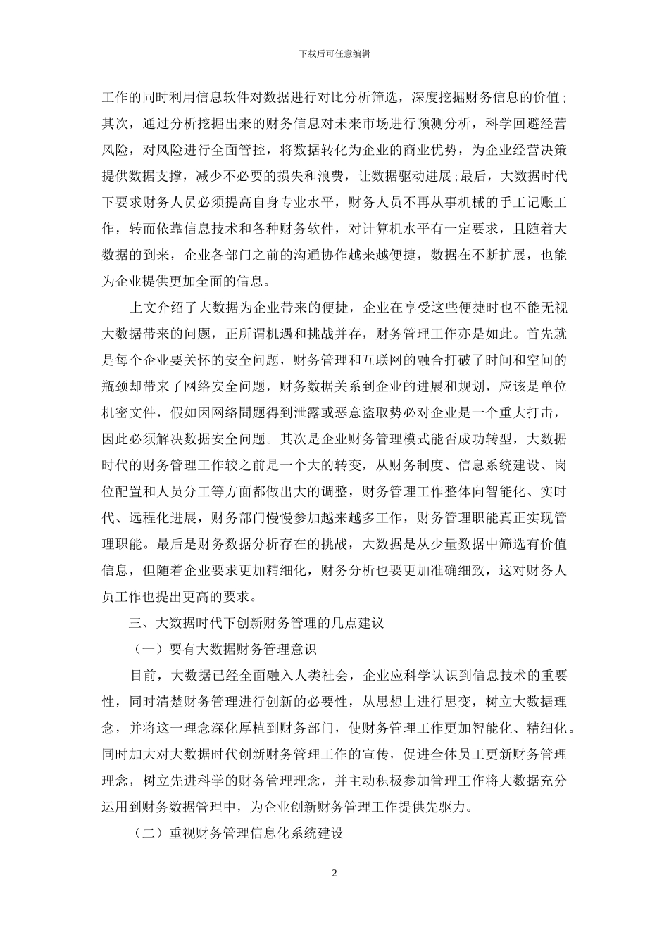 大数据时代下的财务管理创新_第2页