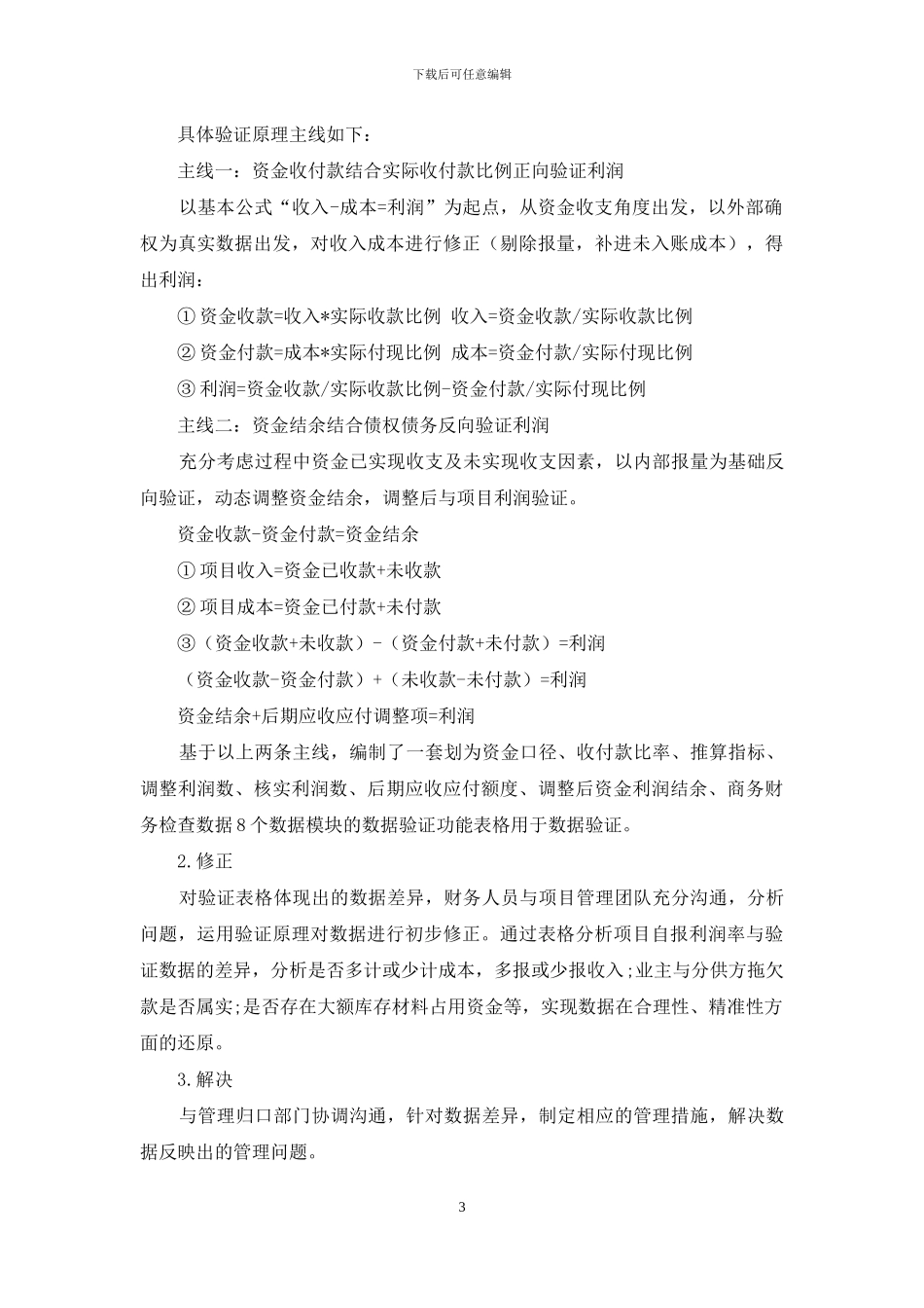大数据时代下建筑企业的财务数据治理及应用研究_第3页