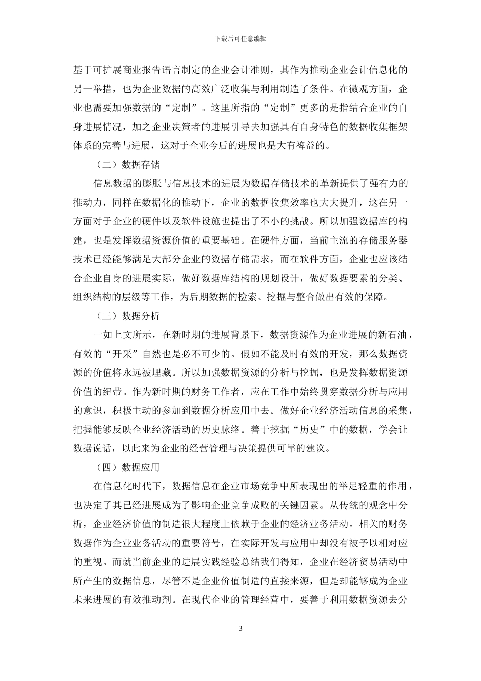 大数据时代与企业财务管理转型_第3页