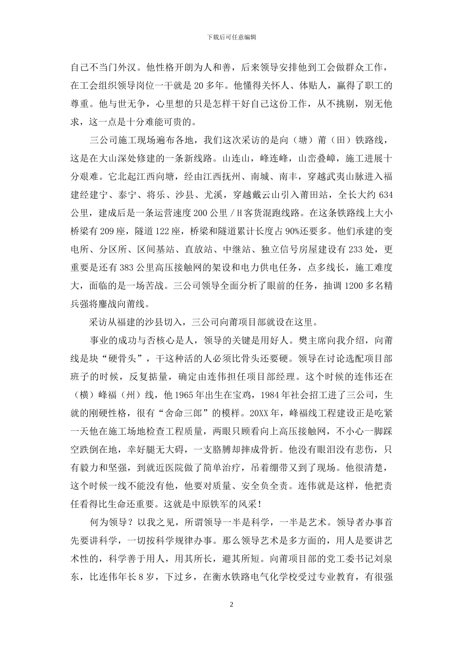 大山深处有“铁军”_第2页