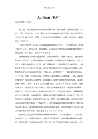 大山深处有“铁军”