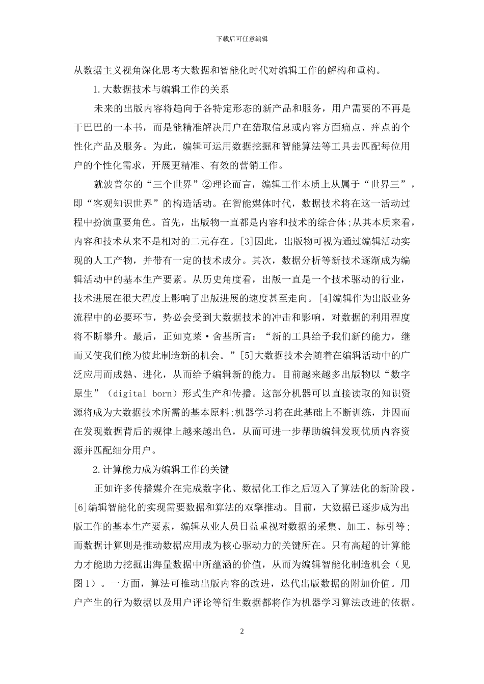 大数据时代编辑智能化路径分析_第2页