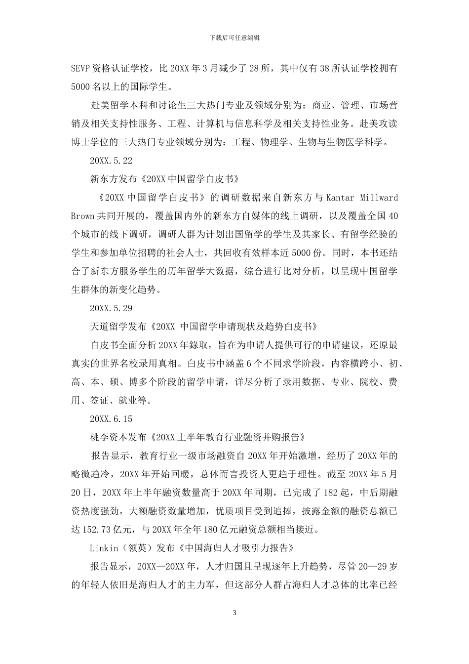 大数据里话留学-2024行业年度报告盘点_第3页