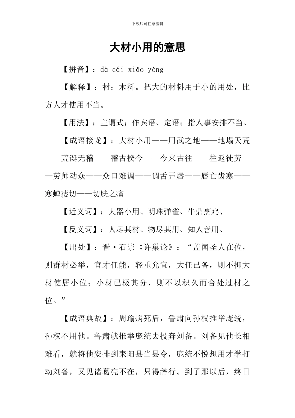 大材小用的意思_第1页
