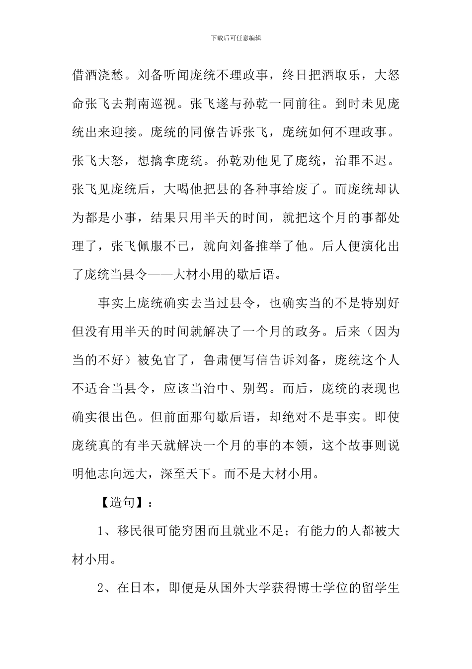 大材小用的意思_第2页