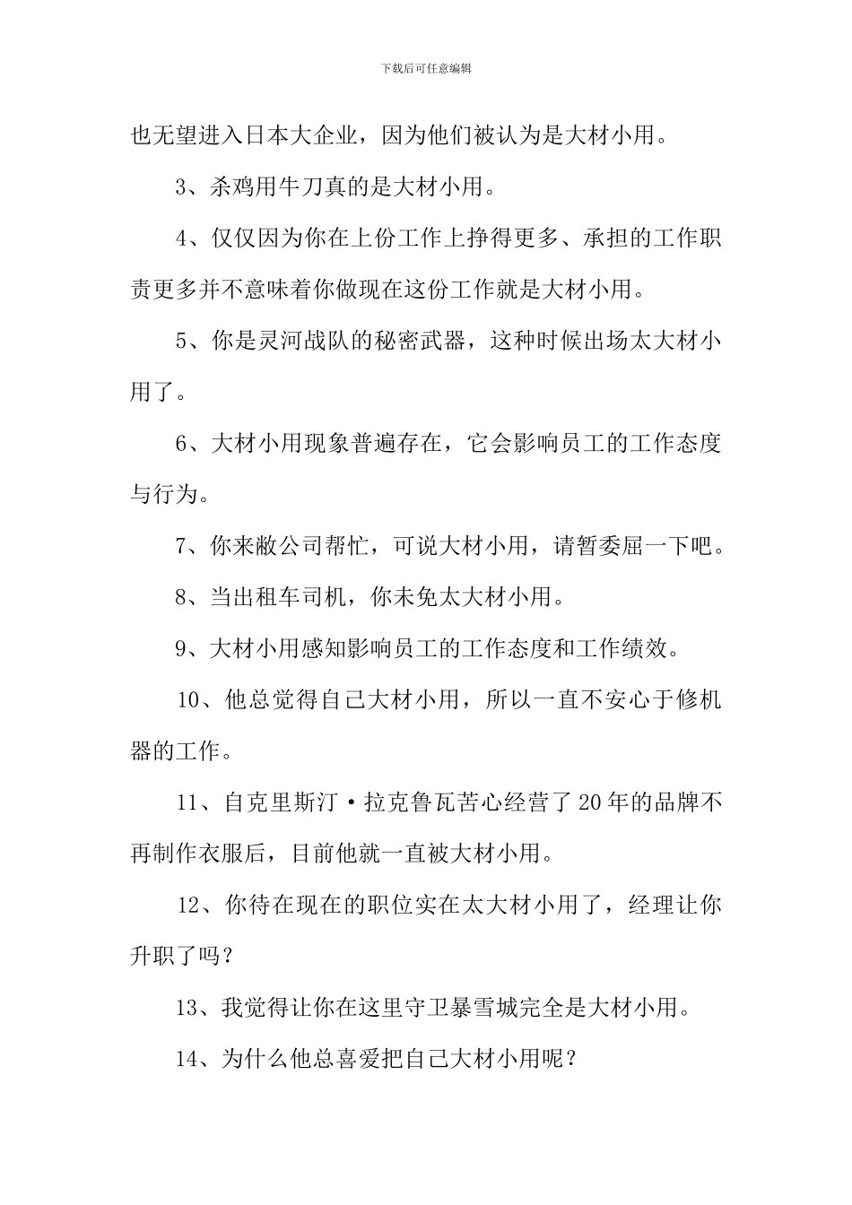 大材小用的意思_第3页