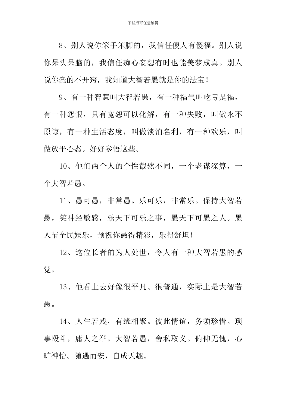 大智若愚的反义词_第2页