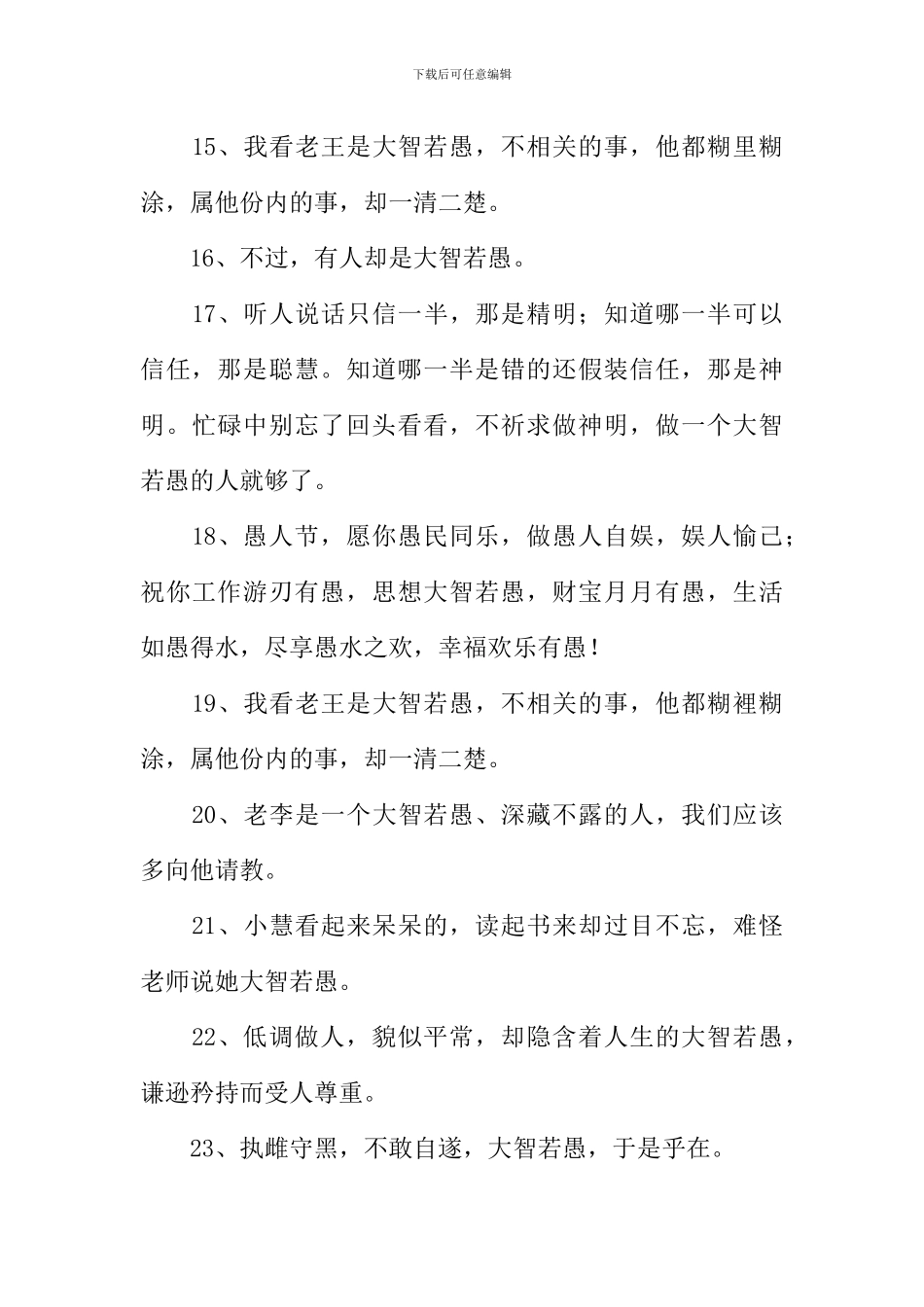 大智若愚的反义词_第3页