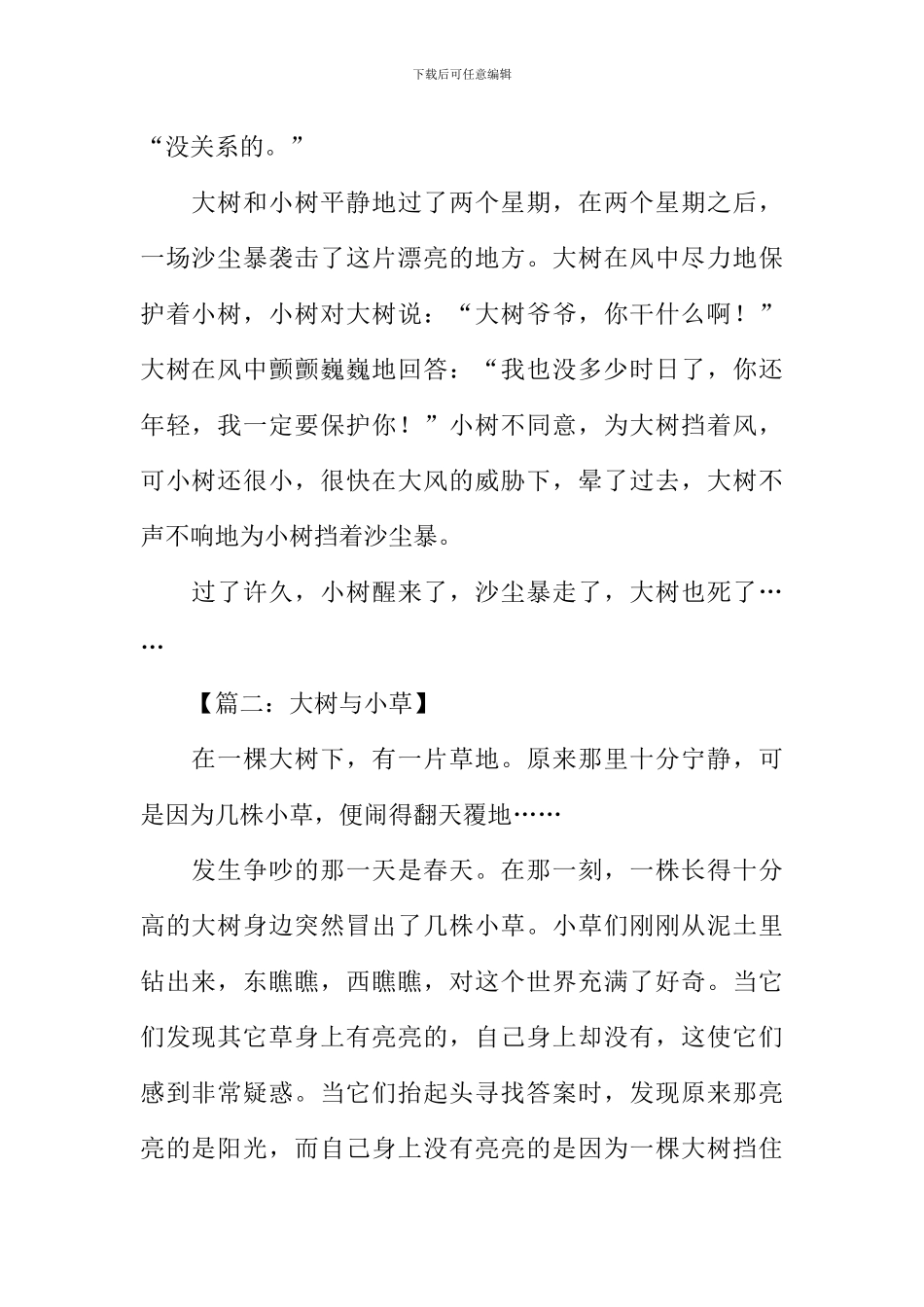 大树与小草作文600字_第2页