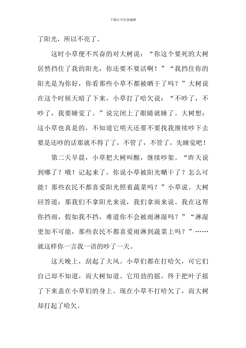 大树与小草作文600字_第3页