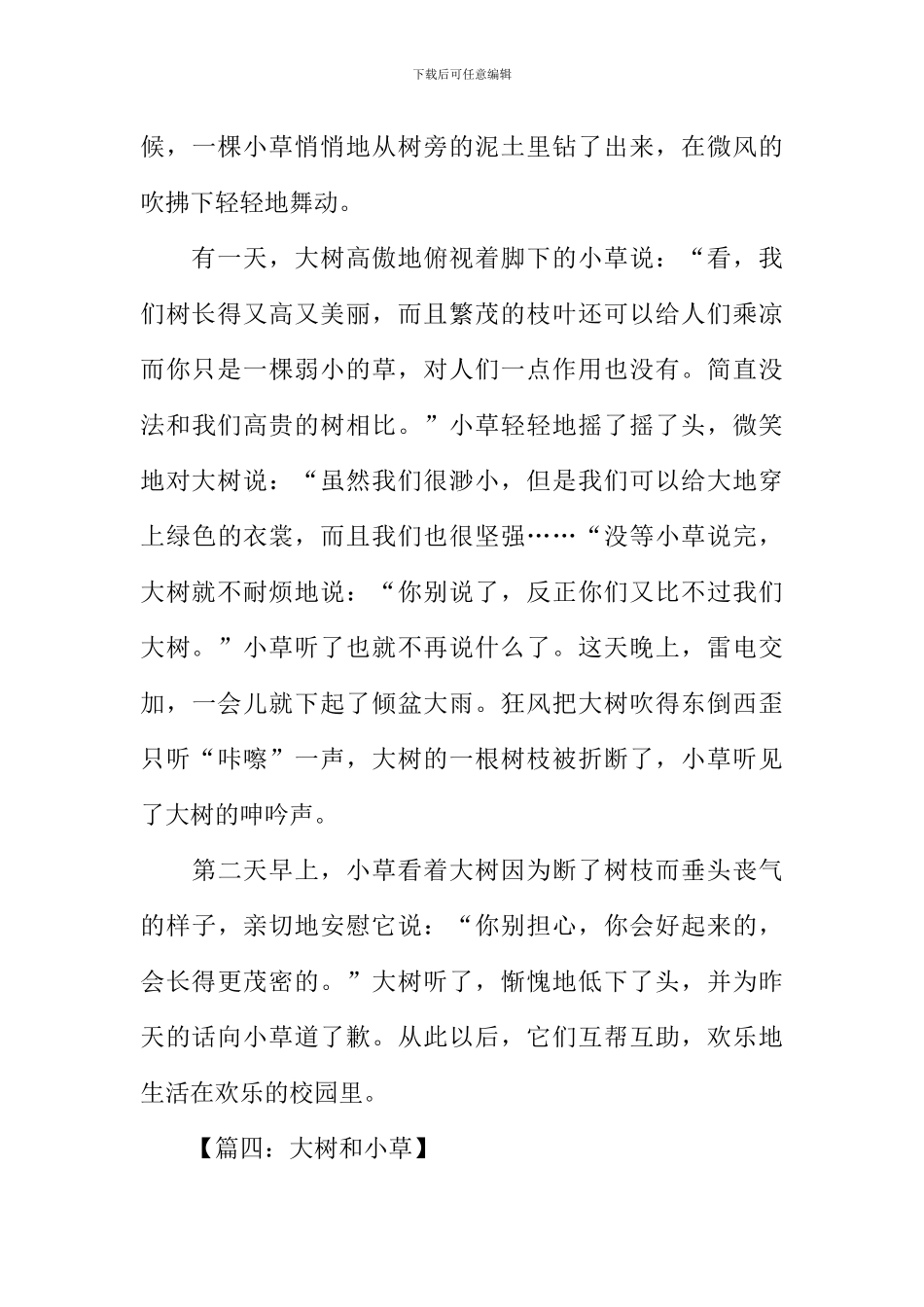 大树和小草的作文_第3页