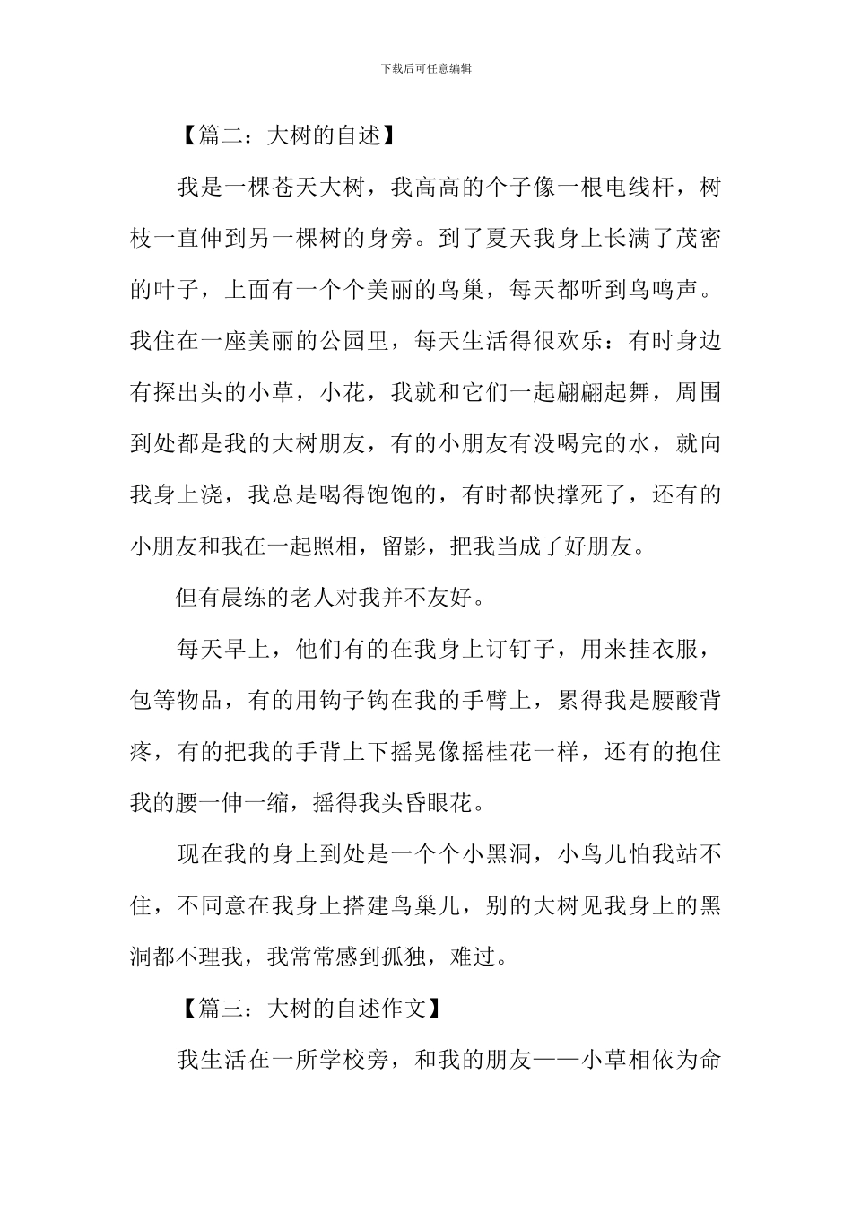 大树的自述作文300字_第2页