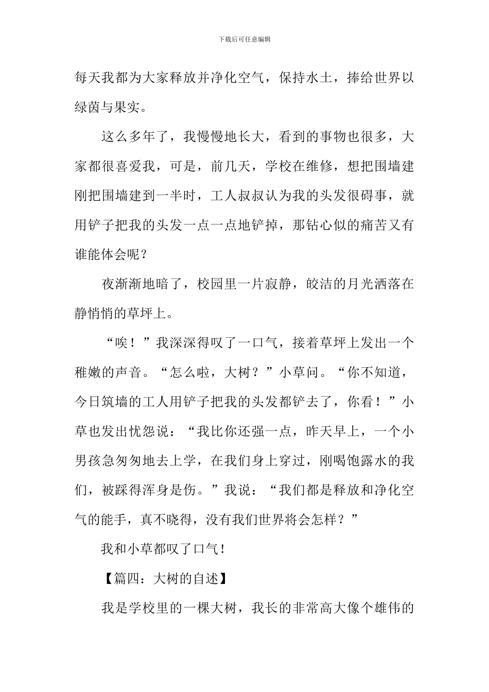 大树的自述作文300字_第3页