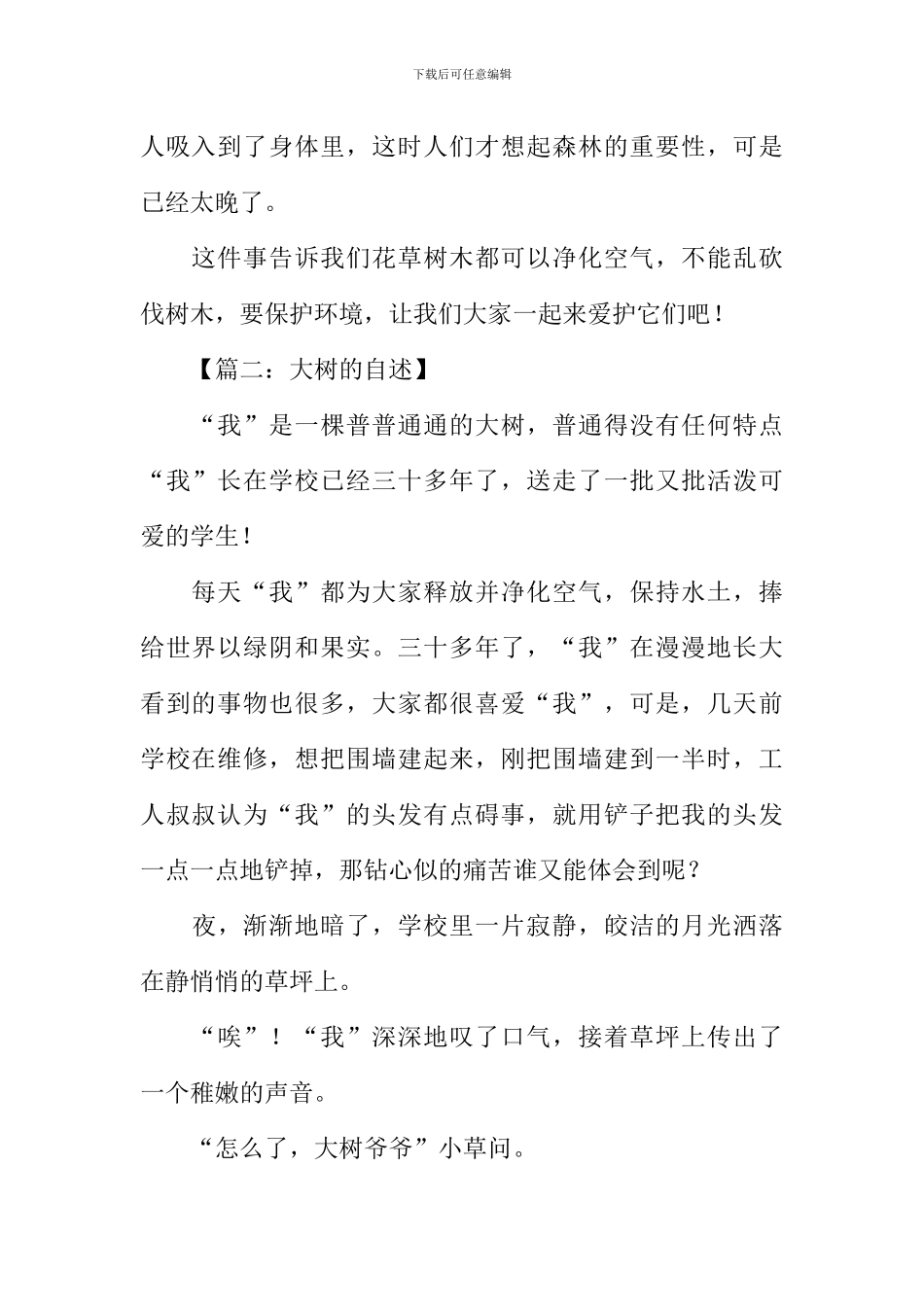 大树的自述作文400字_第2页