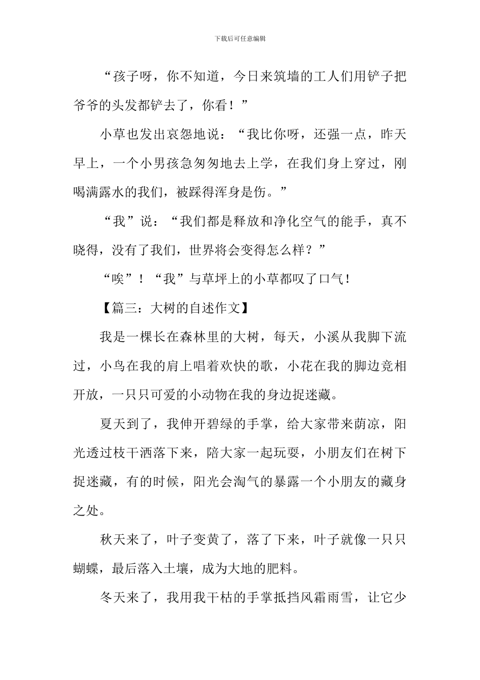 大树的自述作文400字_第3页