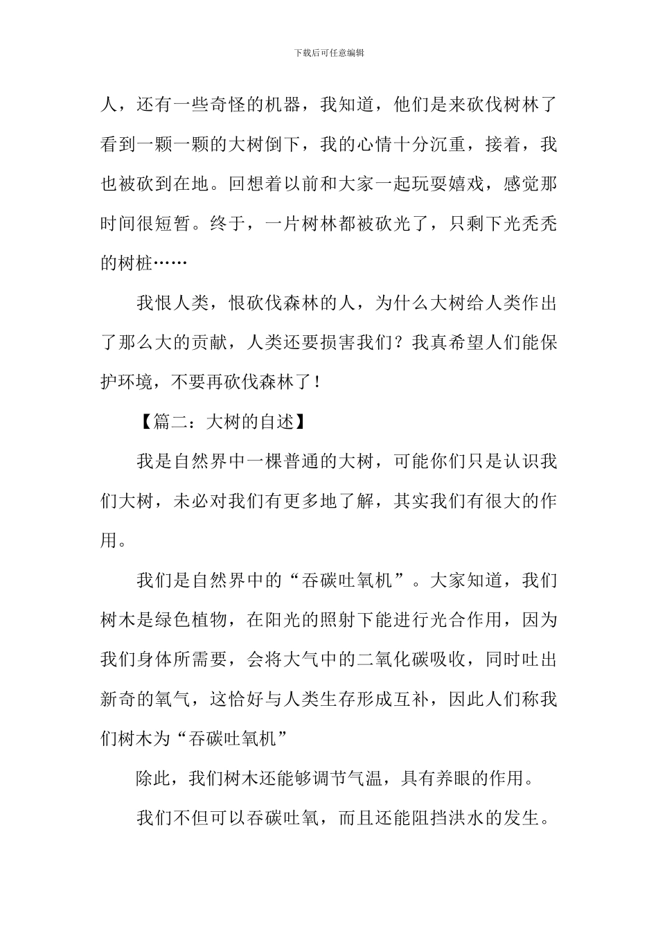 大树的自述作文500字-1_第2页