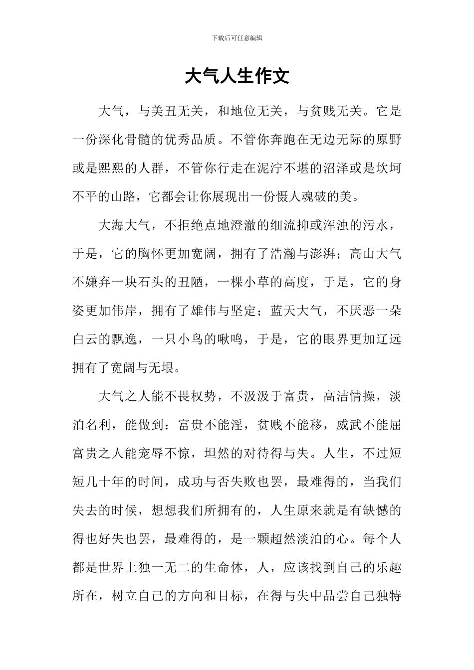 大气人生作文_第1页