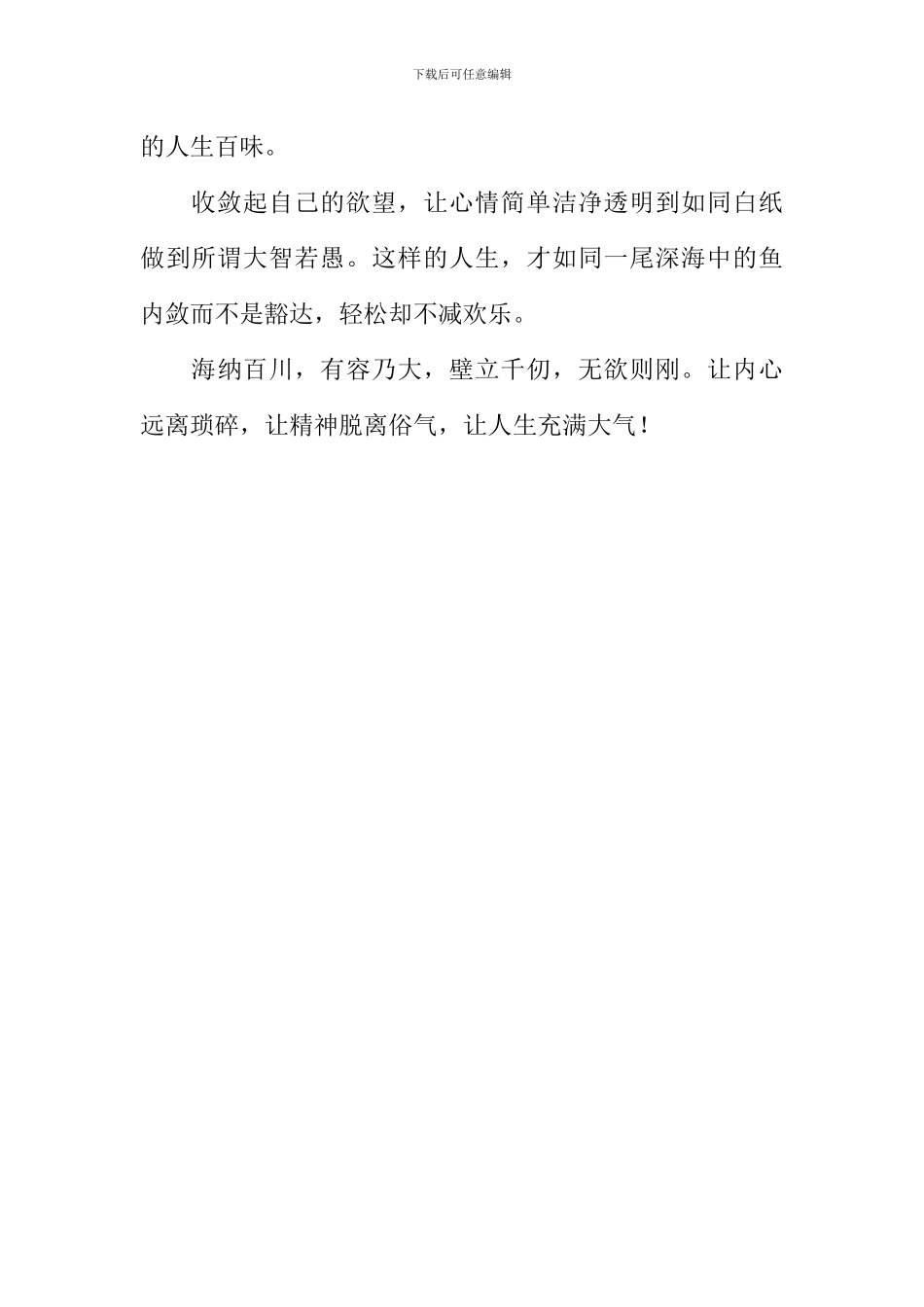 大气人生作文_第2页