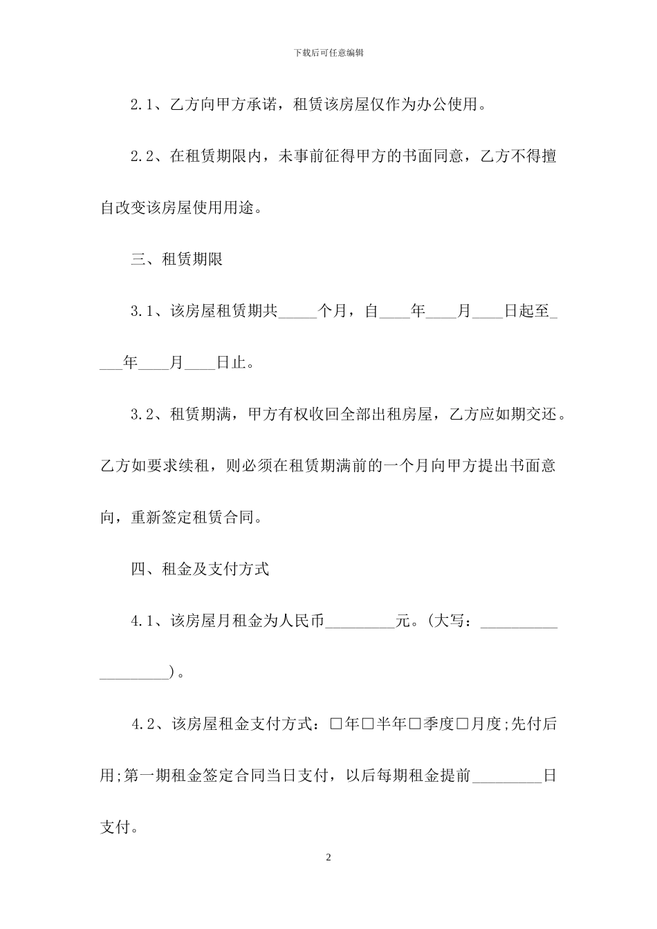 大楼租赁合同_第2页