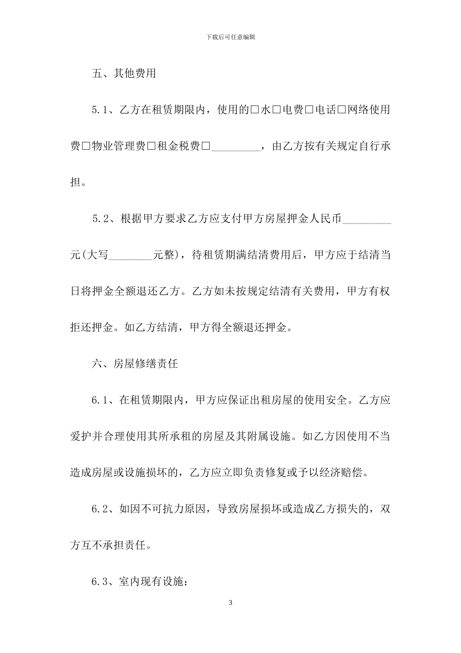 大楼租赁合同_第3页