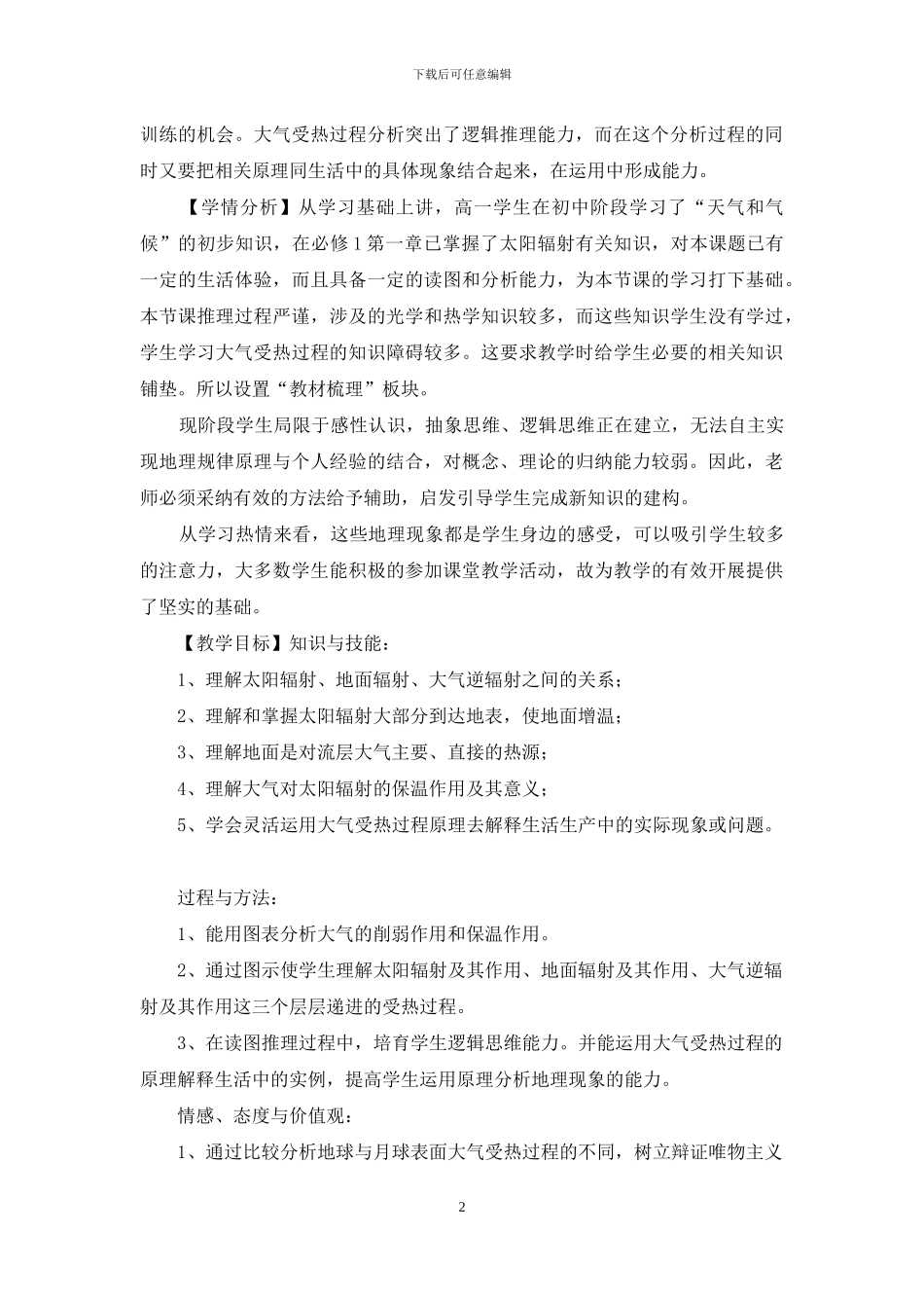 大气受热过程教案设计_第2页