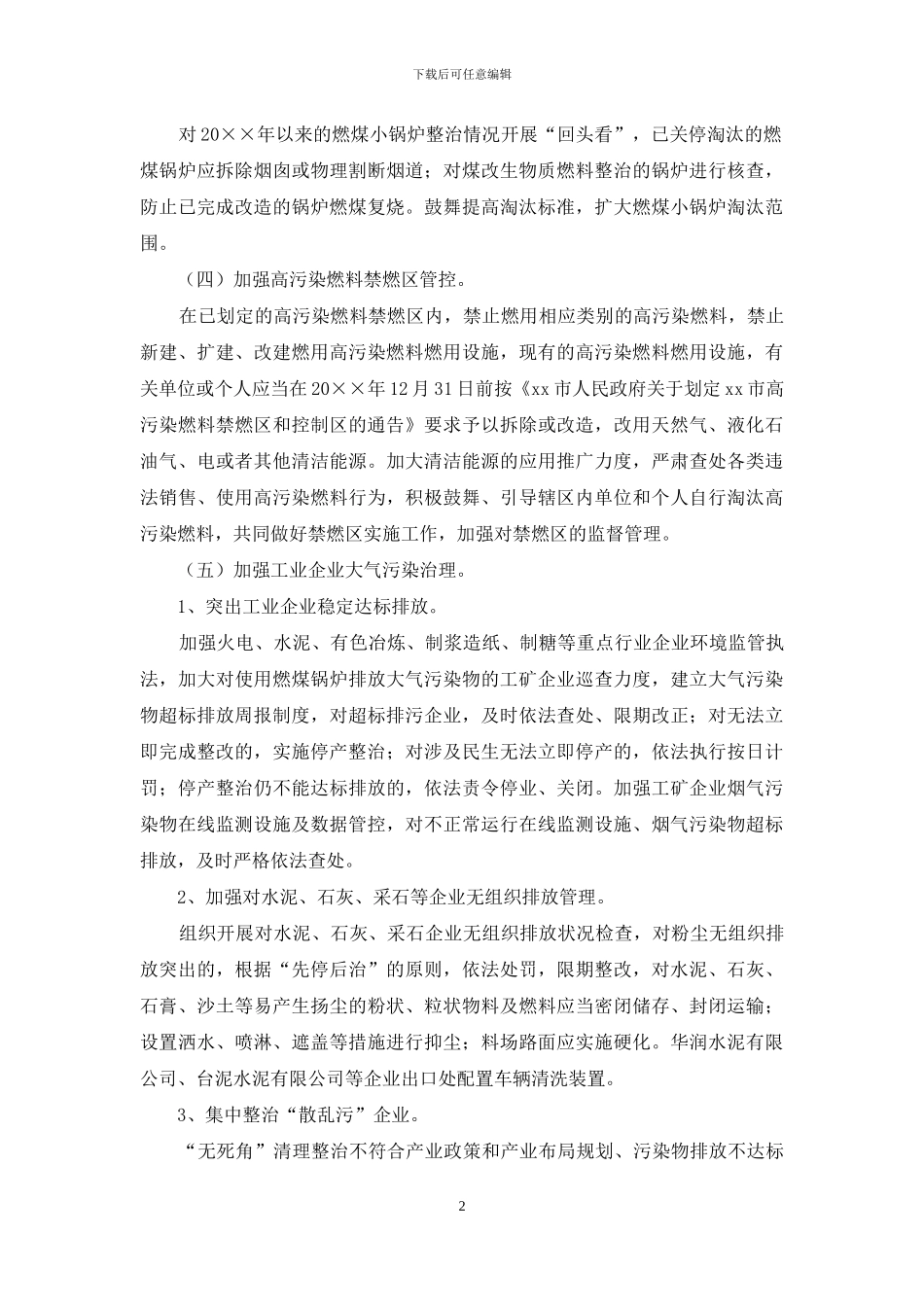 大气污染防治行动工作自查报告_第2页