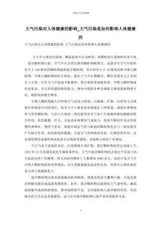 大气污染对人体健康的影响-大气污染是如何影响人体健康的