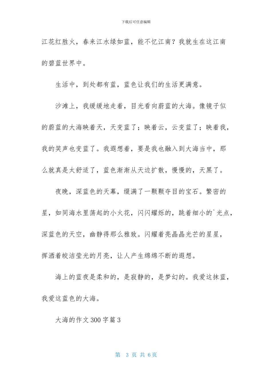 大海的作文300字4篇_第3页