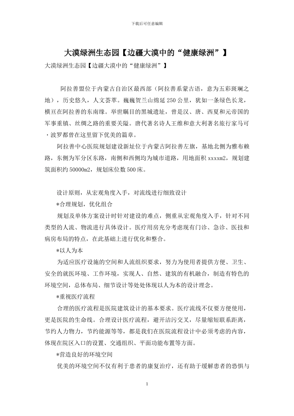 大漠绿洲生态园_第1页