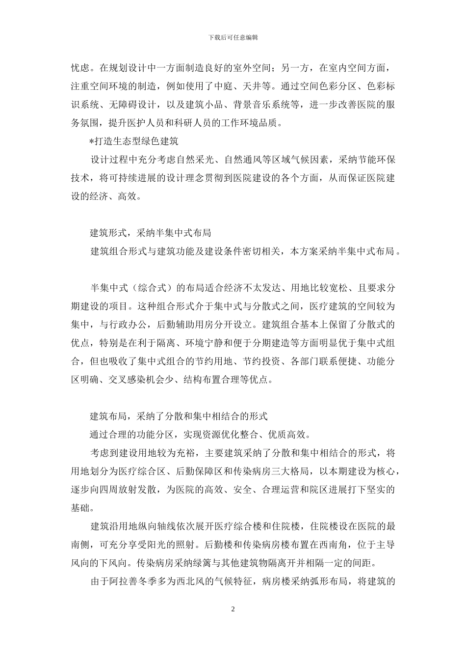 大漠绿洲生态园_第2页