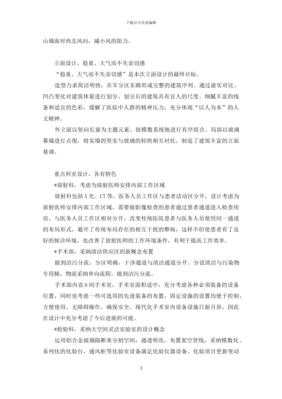 大漠绿洲生态园_第3页