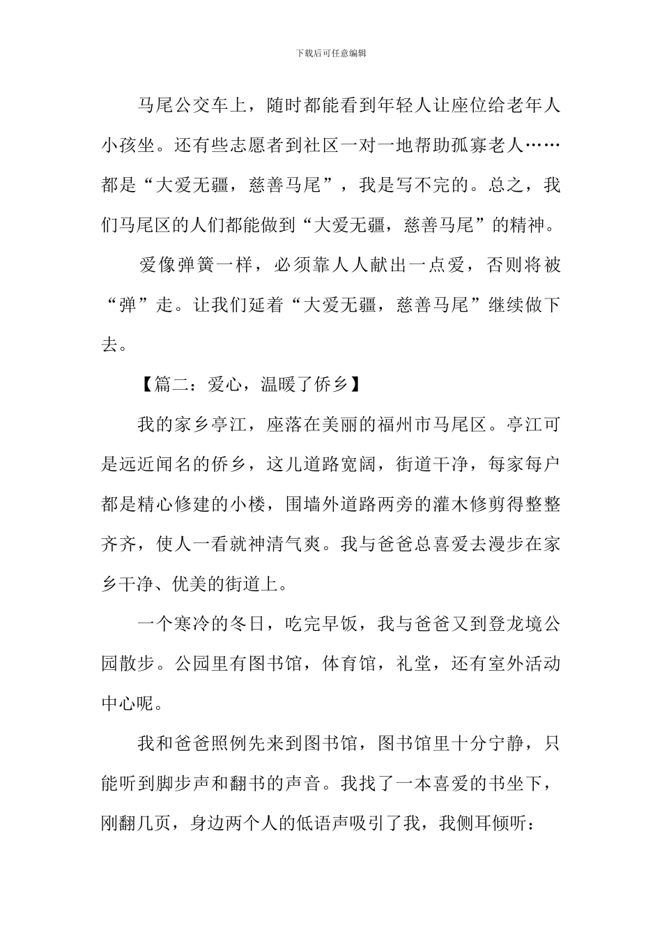 大爱无疆慈善马尾征文作文_第2页